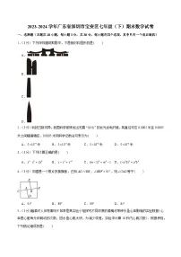 2023-2024学年广东省深圳市宝安区七年级（下）期末数学试卷