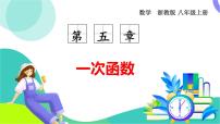 浙教版（2024）八年级上册（2024）5.3 一次函数的意义说课ppt课件