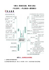 专题06 数据的收集、整理与描述（考点清单，4考点梳理+4题型解读）-2024-2025学年七年级数学下学期备战期末试题（含答案）（人教版2024）