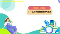 初中数学1 函数课文ppt课件