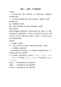 数学七年级下册（2024）平行线的性质教学设计
