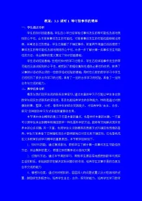 初中等可能事件的概率教案及反思