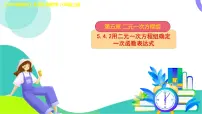 北师大版（2024）八年级上册（2024）1 函数说课ppt课件