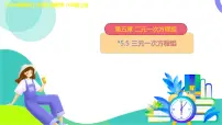 数学北师大版（2024）*5 三元一次方程组课堂教学课件ppt