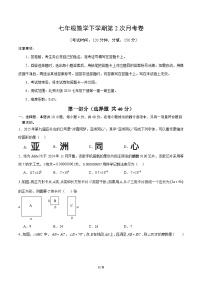 新北师大版数学七下 第二次月考卷【范围：第1章-第5章，无答案】