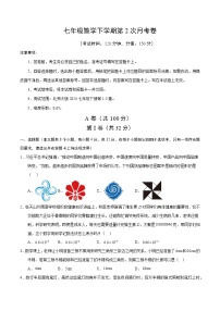 新北师大版数学七下 第二次月考卷【范围：第1章-第5章  无答案】