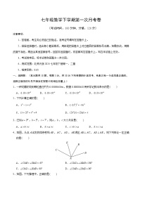 新北师大版数学七下 第一次月考卷【范围：第1章-第2章，无答案】