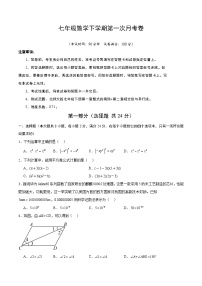 新北师大版数学七下 第一次月考卷【范围：第1章-第2章无答案】
