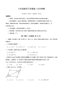 新北师大版数学七下 第一次月考卷【范围：第1章-第2章无答案】