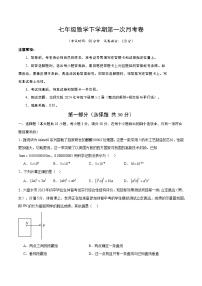 新北师大版数学七下 第一次月考卷【范围：第1章-第2章 无答案】