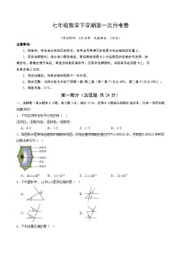 新北师大版数学七下 第一次月考卷【范围：第1章-第2章   无答案】