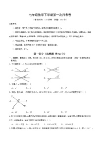 新北师大版数学七下 第一次月考试题【范围：第1章-第2章，无答案】