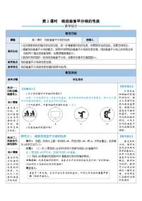 初中数学北师大版（2024）七年级下册（2024）简单的轴对称图形第2课时教学设计