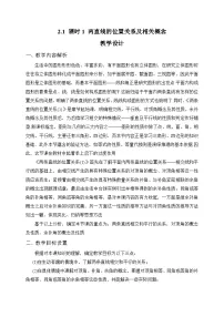 初中数学北师大版（2024）七年级下册（2024）两条直线的位置关系教学设计及反思