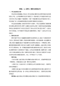 北师大版（2024）七年级下册（2024）感受可能性教案设计