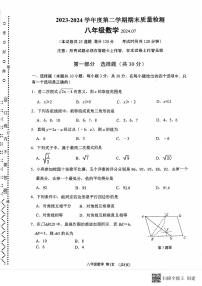 辽宁省大连市中山区2023-2024学年八年级下学期7月期末考试数学试题