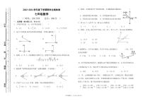 内蒙古呼伦贝尔市阿荣旗2023-2024学年七年级下学期期末考试数学试题