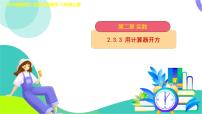 初中数学北师大版（2024）八年级上册（2024）3 二次根式背景图课件ppt