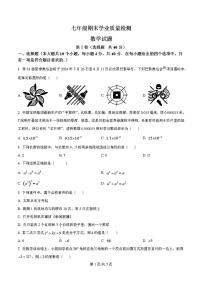 2024年济南市市中区七年级数学下学期期末考试及其答案解析