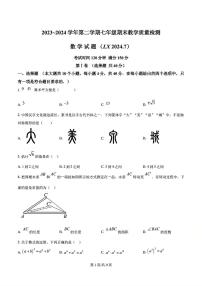 2024年济南市历下区七年级数学下学期期末考试及其答案解析