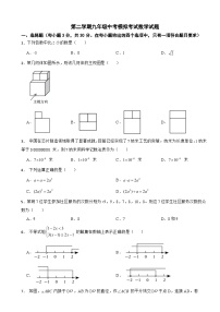 浙江省县域教研联盟2025年第二学期九年级中考模拟考试数学试题及答案