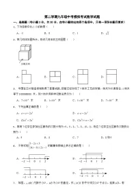 浙江省县域教研联盟2025年第二学期九年级中考模拟考试数学试题及答案