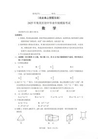 厦门市集美区2025年初中毕业年级模拟考试数学试卷（附参考答案）