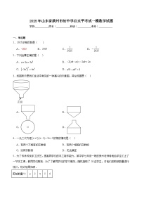 山东省滨州市2025届初中学业水平考试一模数学试卷(含解析)