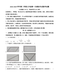 山东省德州市夏津县2025届九年级下学期中考一模数学试卷(含答案)