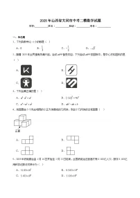 山西省大同市2025届九年级下学期中考二模数学试卷(含解析)