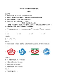 山西省大同市天镇县部分学校2025届九年级下学期中考第一次调研数学试卷(含解析)
