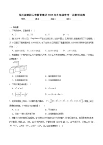 四川省德阳市第五中学2025届九年级下学期中考一诊数学试卷(含解析)