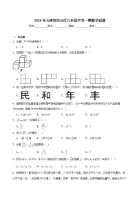 天津市部分区2025届九年级下学期中考一模数学试卷(含详解)