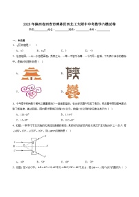 西北工业大学附属中学2025届九年级下学期中考六模数学试卷(含解析)