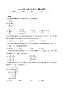 浙江省温州市2025届九年级下学期中考一模数学试卷(含部分解析)