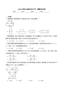 浙江省温州市2025届九年级下学期中考一模数学试卷(含部分解析)