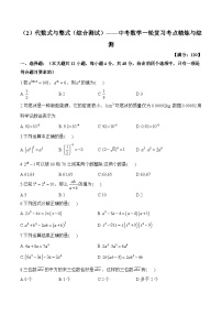中考数学一轮复习考点精炼与综测：（2）代数式与整式（综合测试）