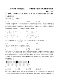 中考数学一轮复习考点精炼与综测：（6）分式方程（综合测试）
