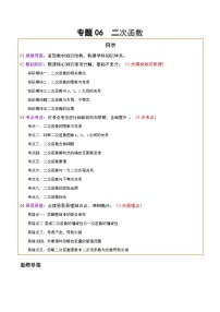 中考数学复习专题06二次函数(知识梳理、考点、易错点)