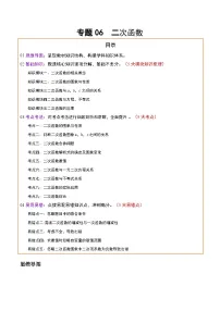 中考数学复习专题06二次函数(知识梳理、考点、易错点)