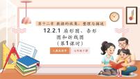 初中数学人教版（2024）七年级下册（2024）扇形图、条形图和折线图优质课件ppt