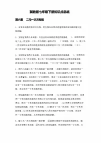 冀教版初中数学7年级下册期末知识点