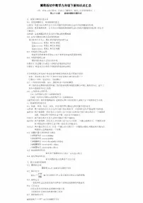 冀教版初中数学9年级下册期末知识点