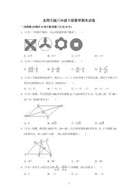 2024年北师大版八年级下册数学期末试卷及其答案