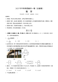 2025年中考考前押题最后一卷：数学（安徽卷）（考试版）