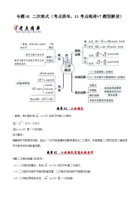 专题01 二次根式（考点清单）-2024-2025学年八年级数学下学期期末考点整理试题（含答案）（人教版）