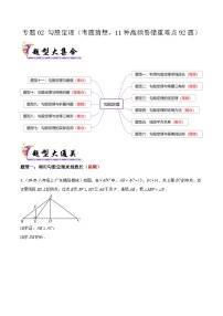 专题02 勾股定理（易错重难点题型）-2024-2025学年八年级数学下学期期末考点整理试题（含答案）（人教版）