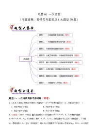 专题04 一次函数（易错重难点题型）-2024-2025学年八年级数学下学期期末考点整理试题（含答案）（人教版）