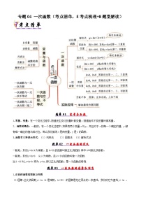 专题04 一次函数（考点清单）-2024-2025学年八年级数学下学期期末考点整理试题（含答案）（人教版）