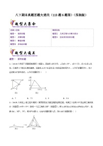 八下期末真题百题大通关（压轴版）-2024-2025学年八年级数学下学期期末考点整理试题（含答案）（人教版）